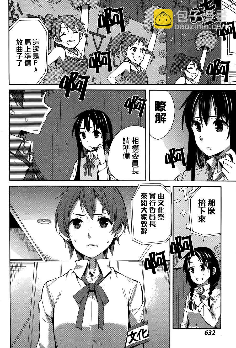 《我的青春恋爱物语果然有问题。-妄言录-》24 第24话 第15页