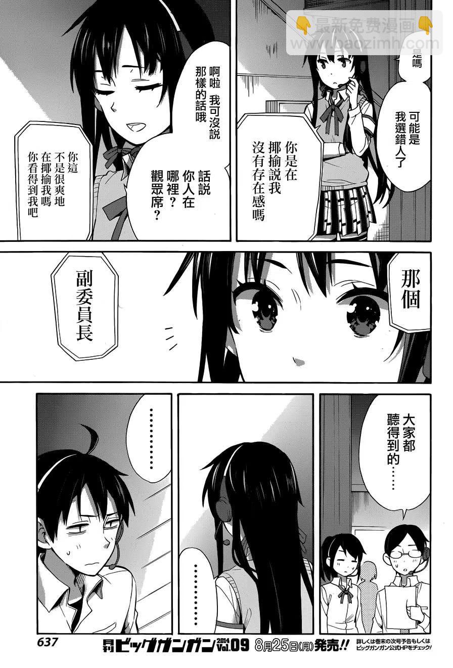 《我的青春恋爱物语果然有问题。-妄言录-》24 第24话 第20页
