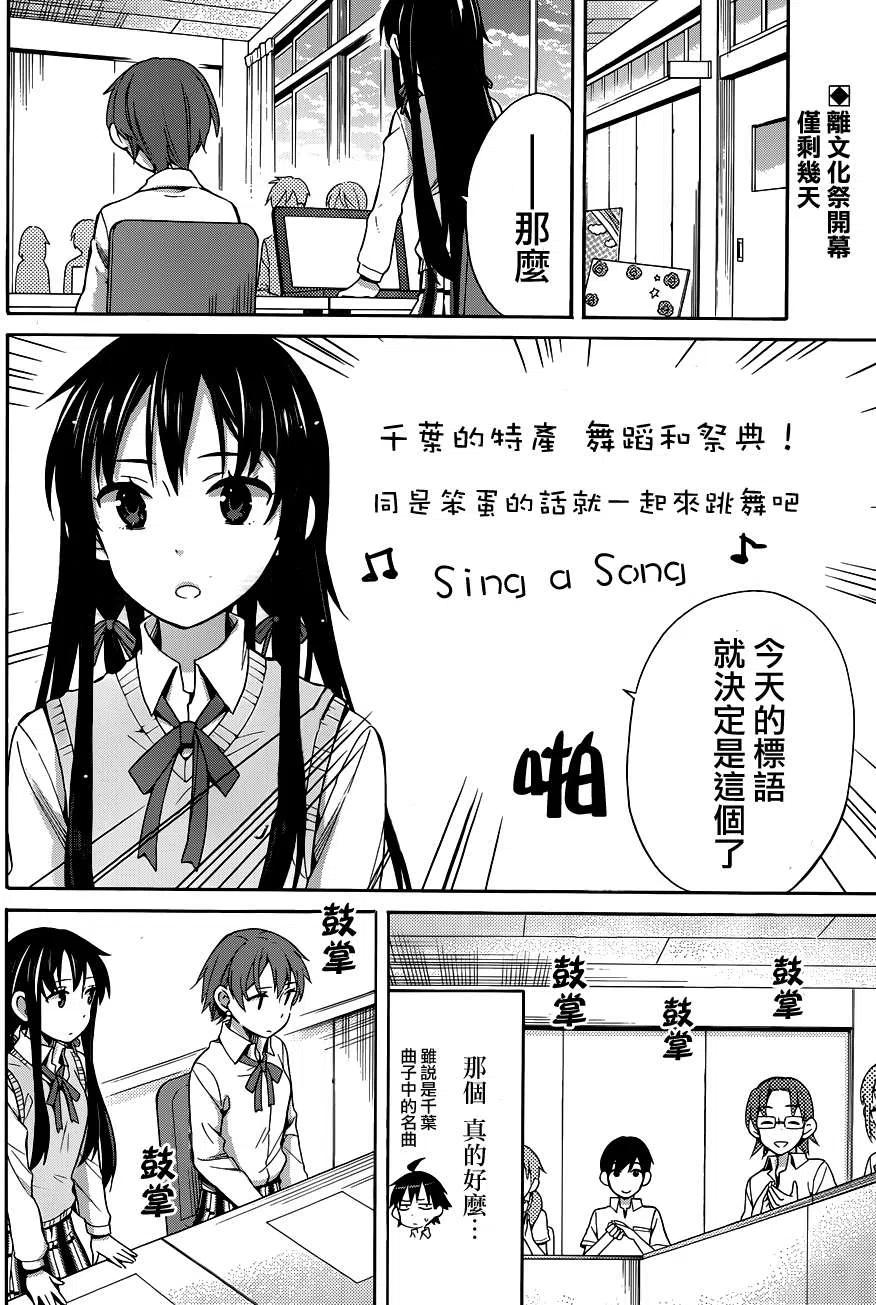 《我的青春恋爱物语果然有问题。-妄言录-》24 第24话 第2页