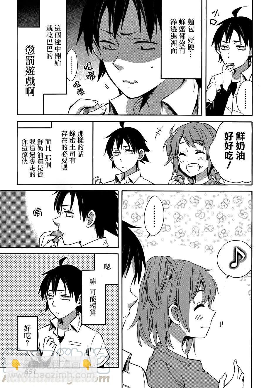 《我的青春恋爱物语果然有问题。-妄言录-》24 第24话 第34页