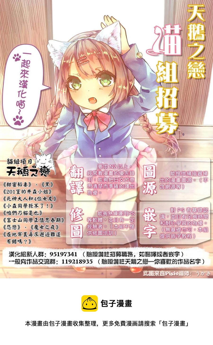《我的青春恋爱物语果然有问题。-妄言录-》24 第24话 第39页