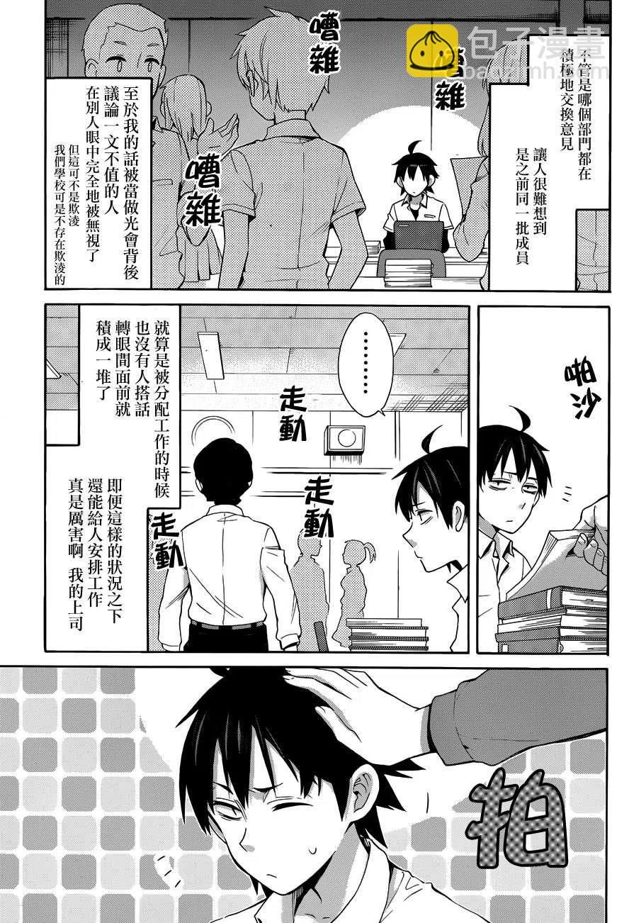 《我的青春恋爱物语果然有问题。-妄言录-》24 第24话 第5页