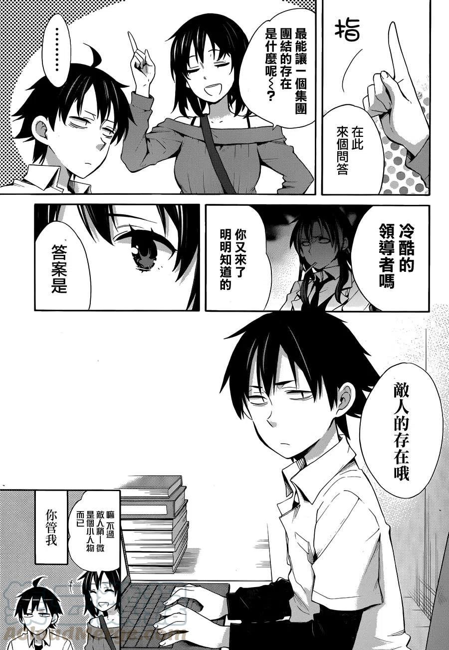 《我的青春恋爱物语果然有问题。-妄言录-》24 第24话 第7页