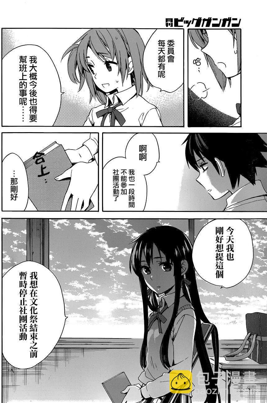 《我的青春恋爱物语果然有问题。-妄言录-》21 第21话 第18页