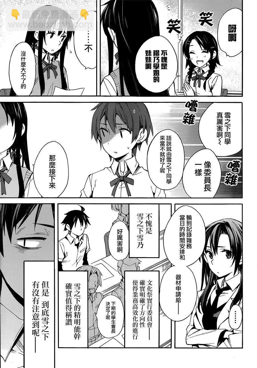 《我的青春恋爱物语果然有问题。-妄言录-》21 第21话 第35页