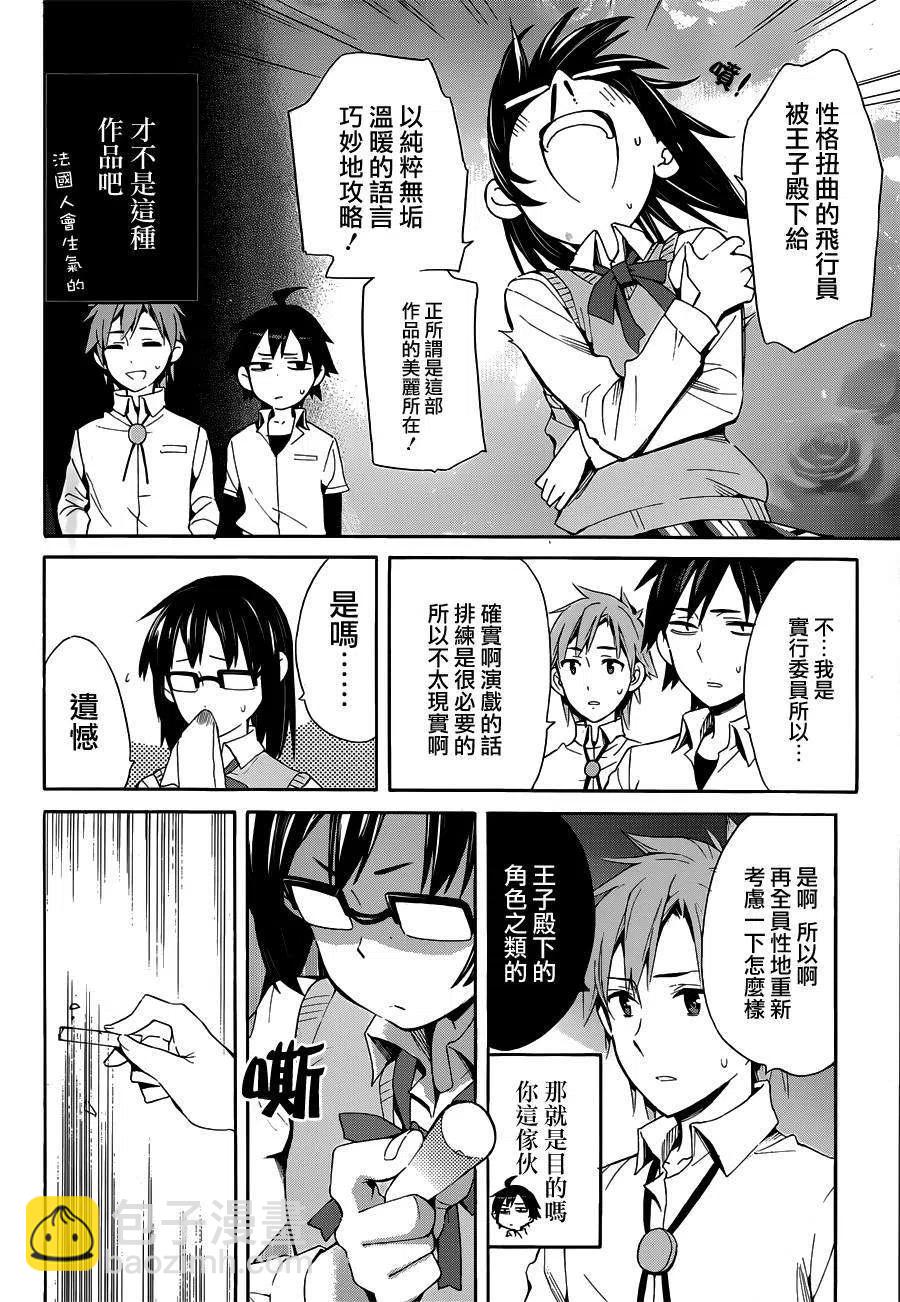 《我的青春恋爱物语果然有问题。-妄言录-》21 第21话 第38页