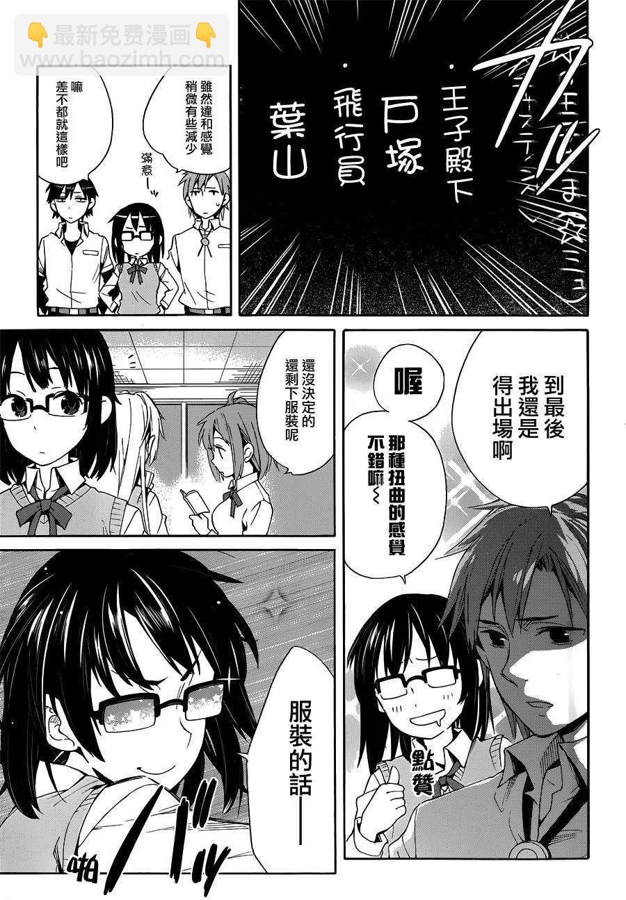 《我的青春恋爱物语果然有问题。-妄言录-》21 第21话 第39页