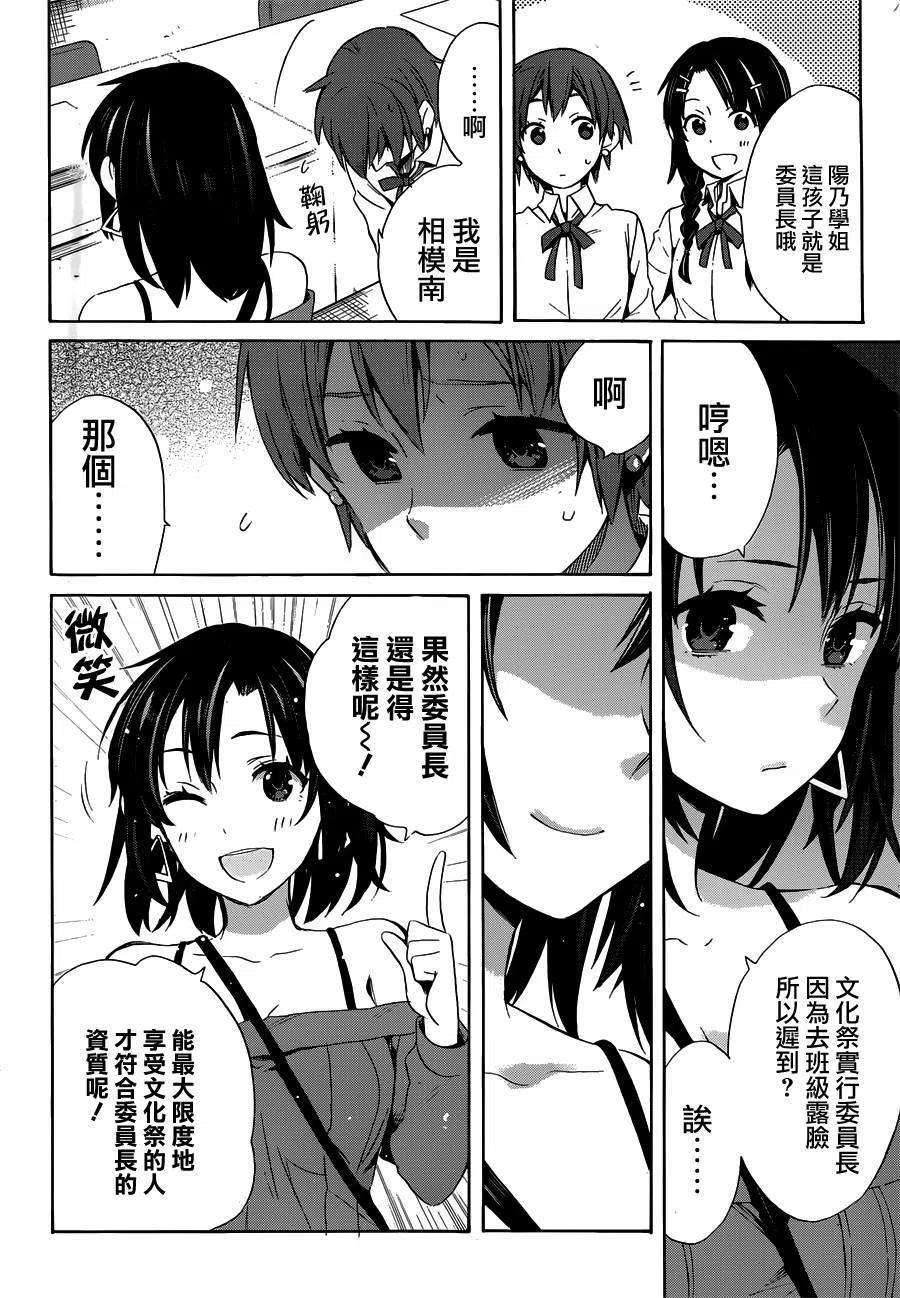 《我的青春恋爱物语果然有问题。-妄言录-》21 第21话 第46页