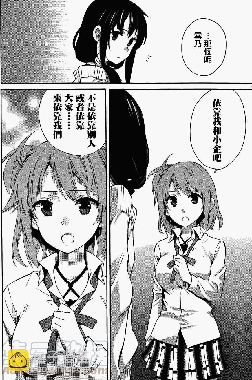 《我的青春恋爱物语果然有问题。-妄言录-》23 第23话 第16页