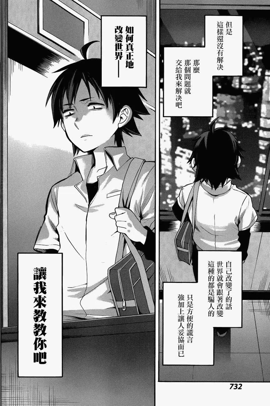《我的青春恋爱物语果然有问题。-妄言录-》23 第23话 第20页