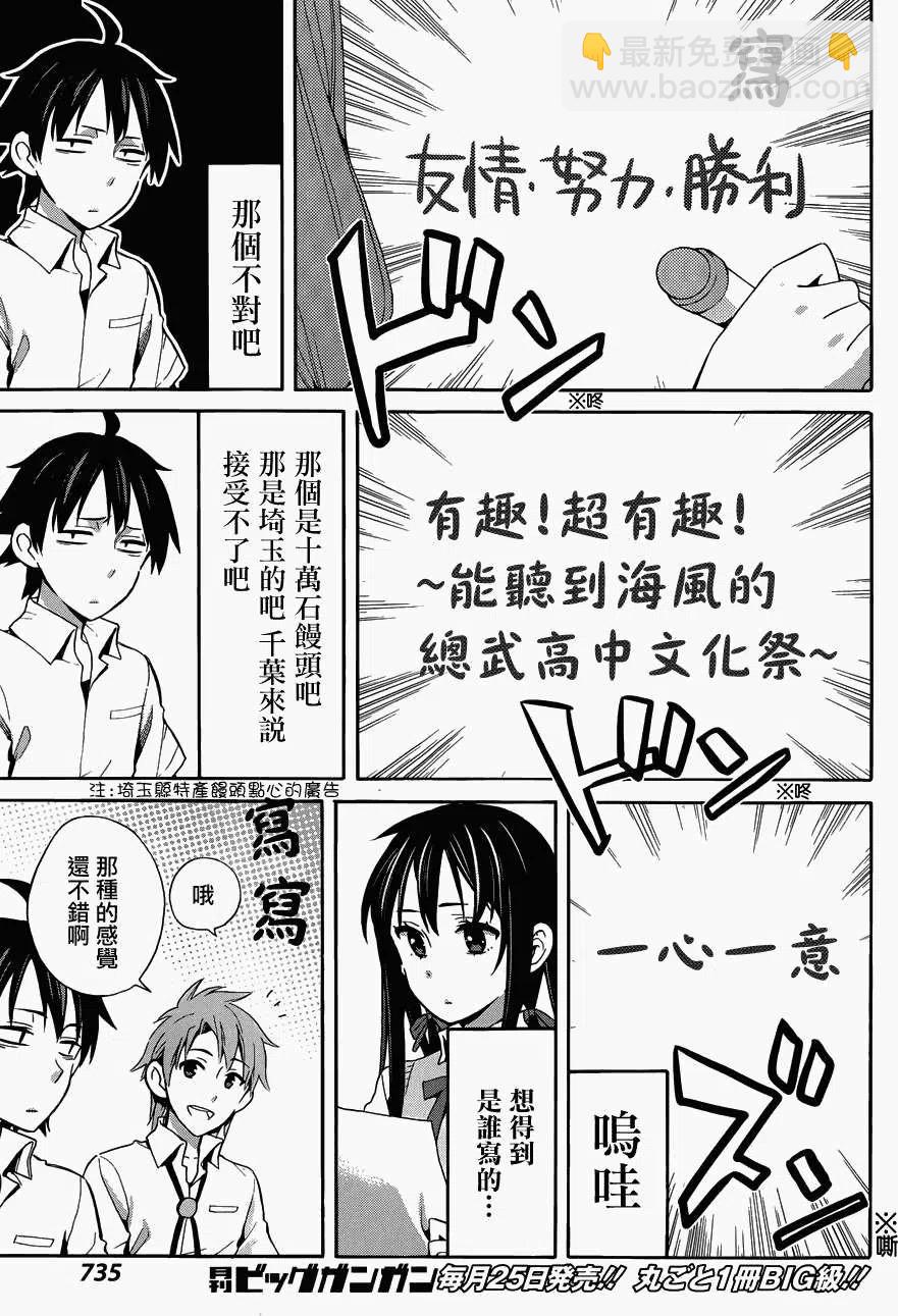 《我的青春恋爱物语果然有问题。-妄言录-》23 第23话 第23页