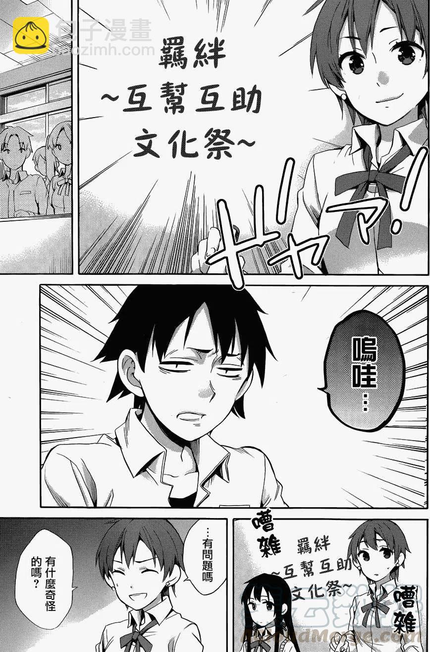 《我的青春恋爱物语果然有问题。-妄言录-》23 第23话 第25页