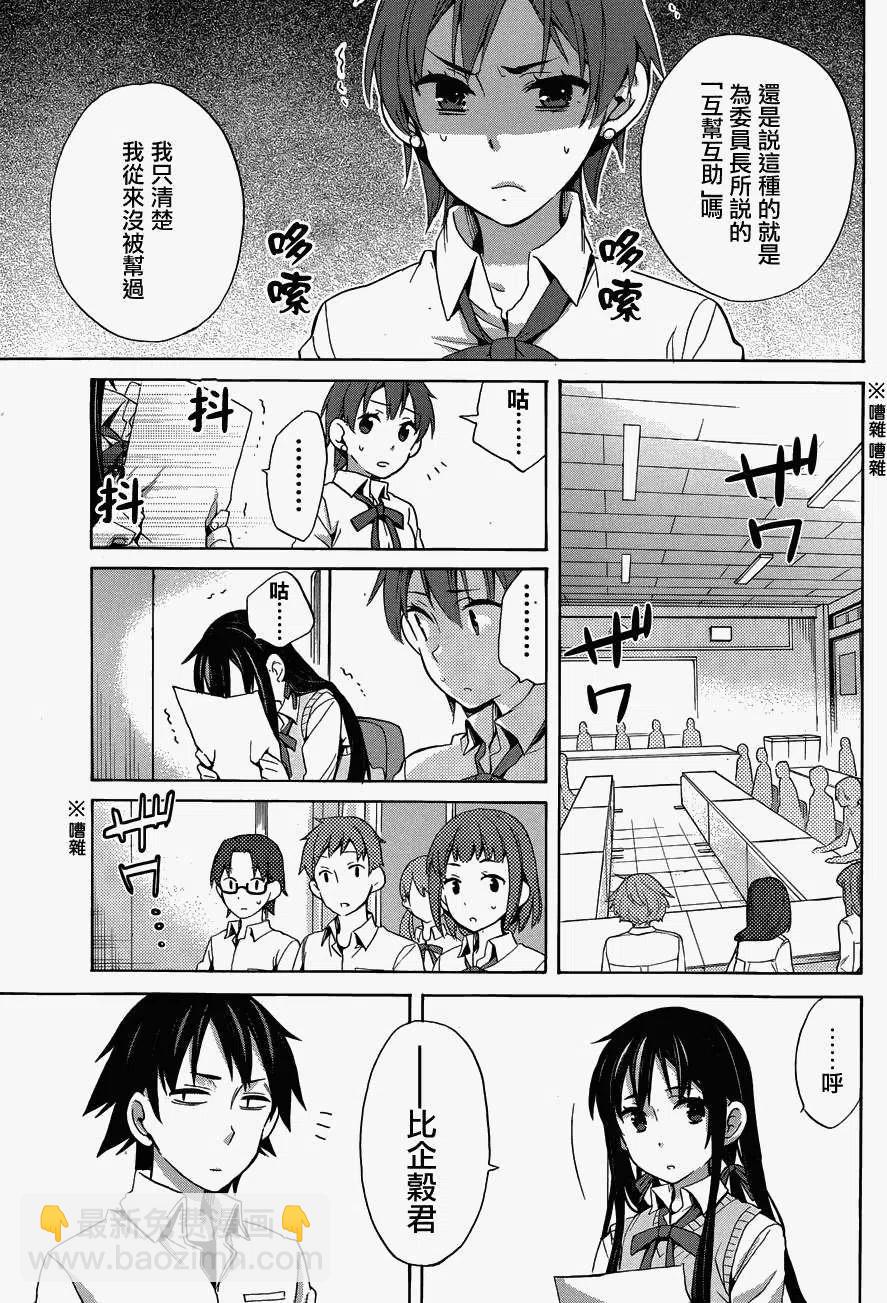 《我的青春恋爱物语果然有问题。-妄言录-》23 第23话 第29页