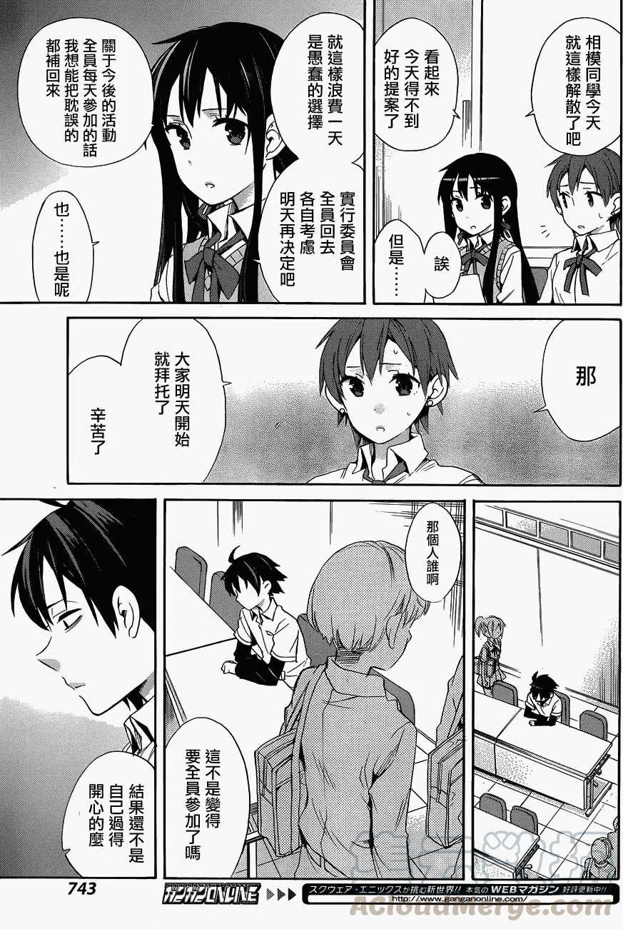 《我的青春恋爱物语果然有问题。-妄言录-》23 第23话 第31页