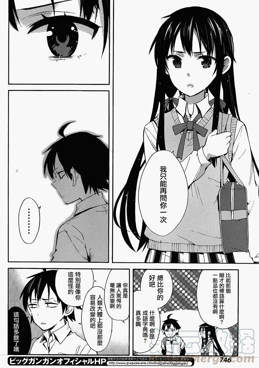 《我的青春恋爱物语果然有问题。-妄言录-》23 第23话 第34页