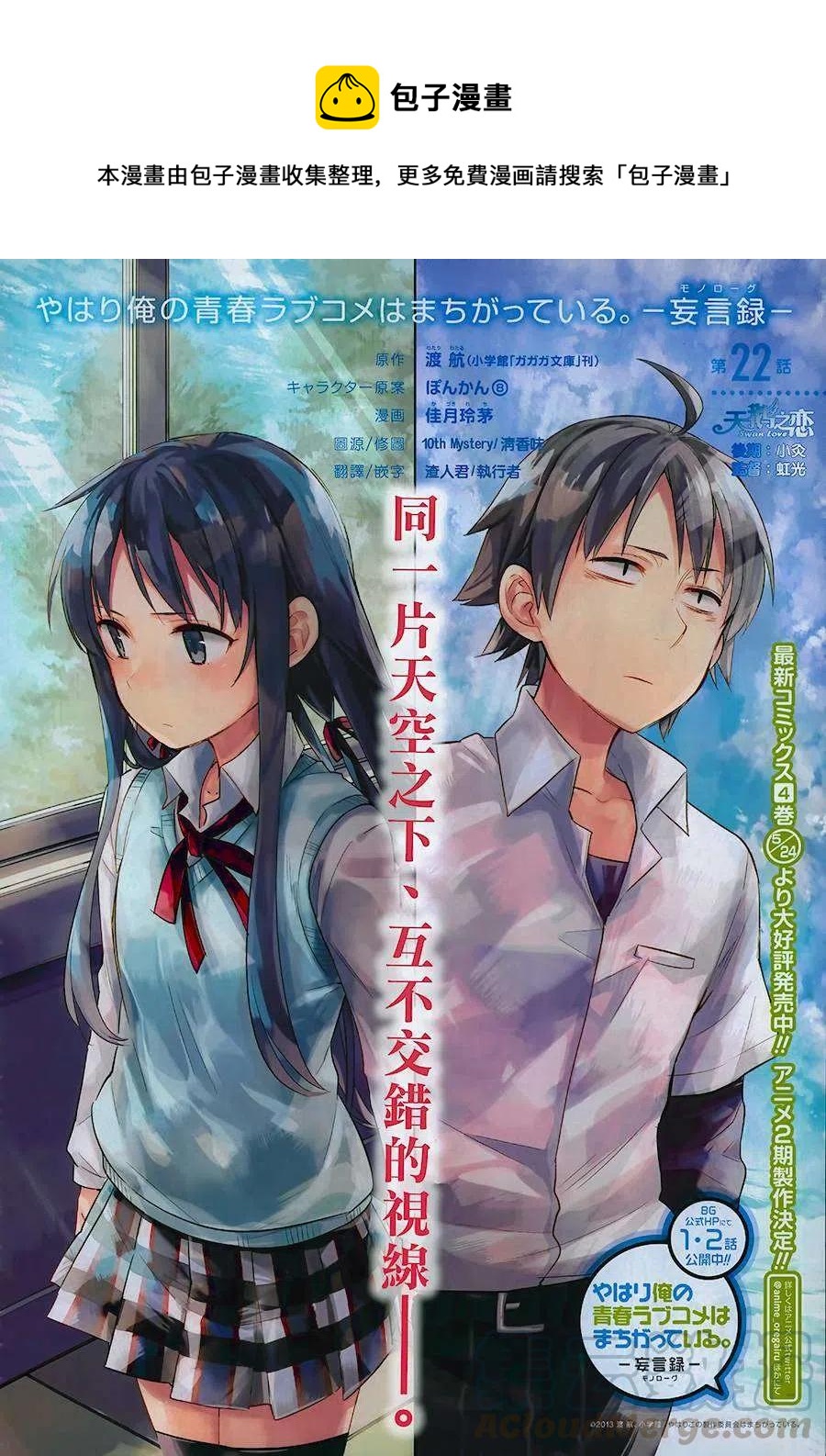 《我的青春恋爱物语果然有问题。-妄言录-》22 第22话 第1页