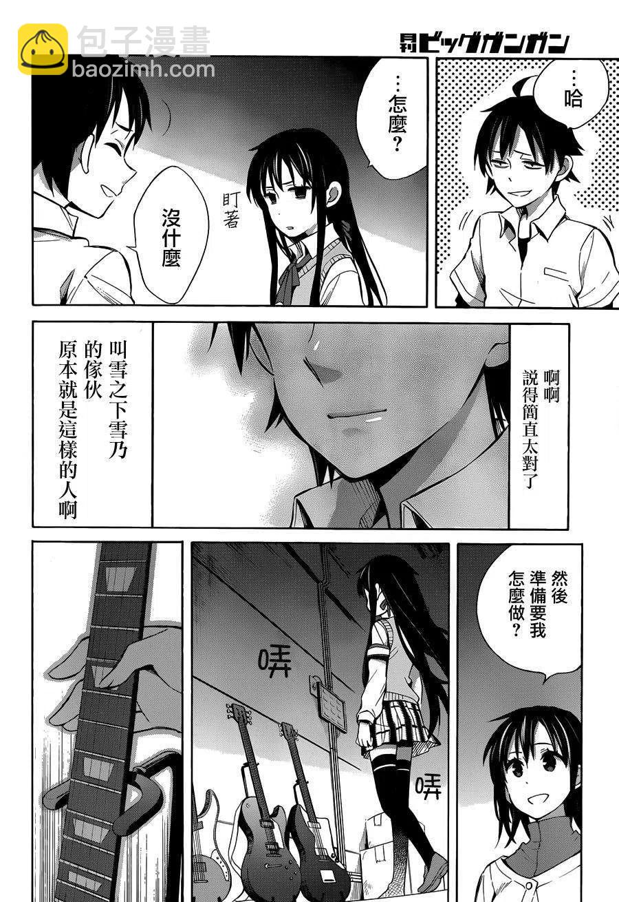 《我的青春恋爱物语果然有问题。-妄言录-》25 第25话 第26页