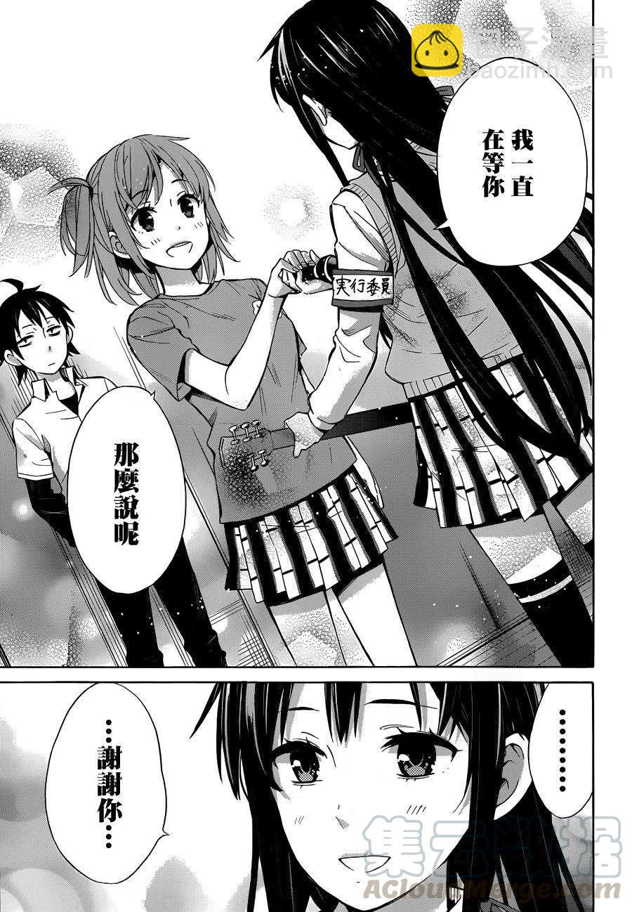 《我的青春恋爱物语果然有问题。-妄言录-》25 第25话 第31页