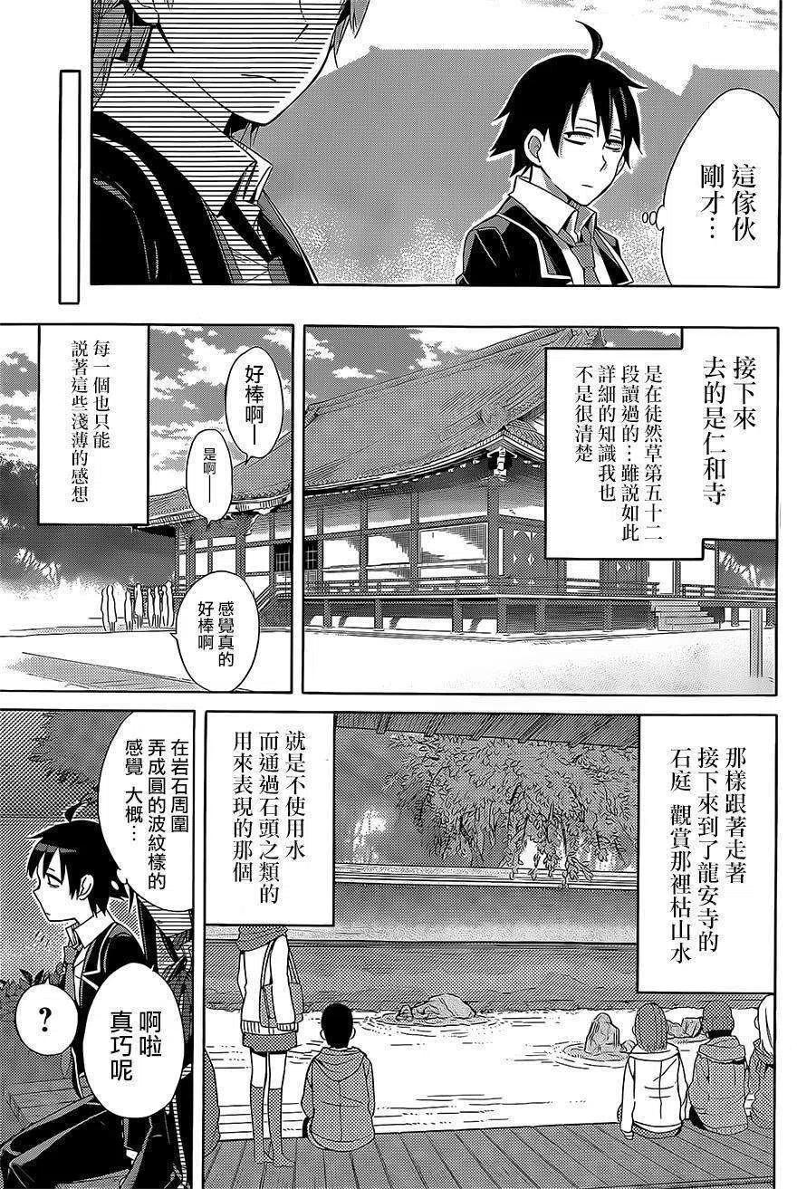 《我的青春恋爱物语果然有问题。-妄言录-》28 第28话 第17页