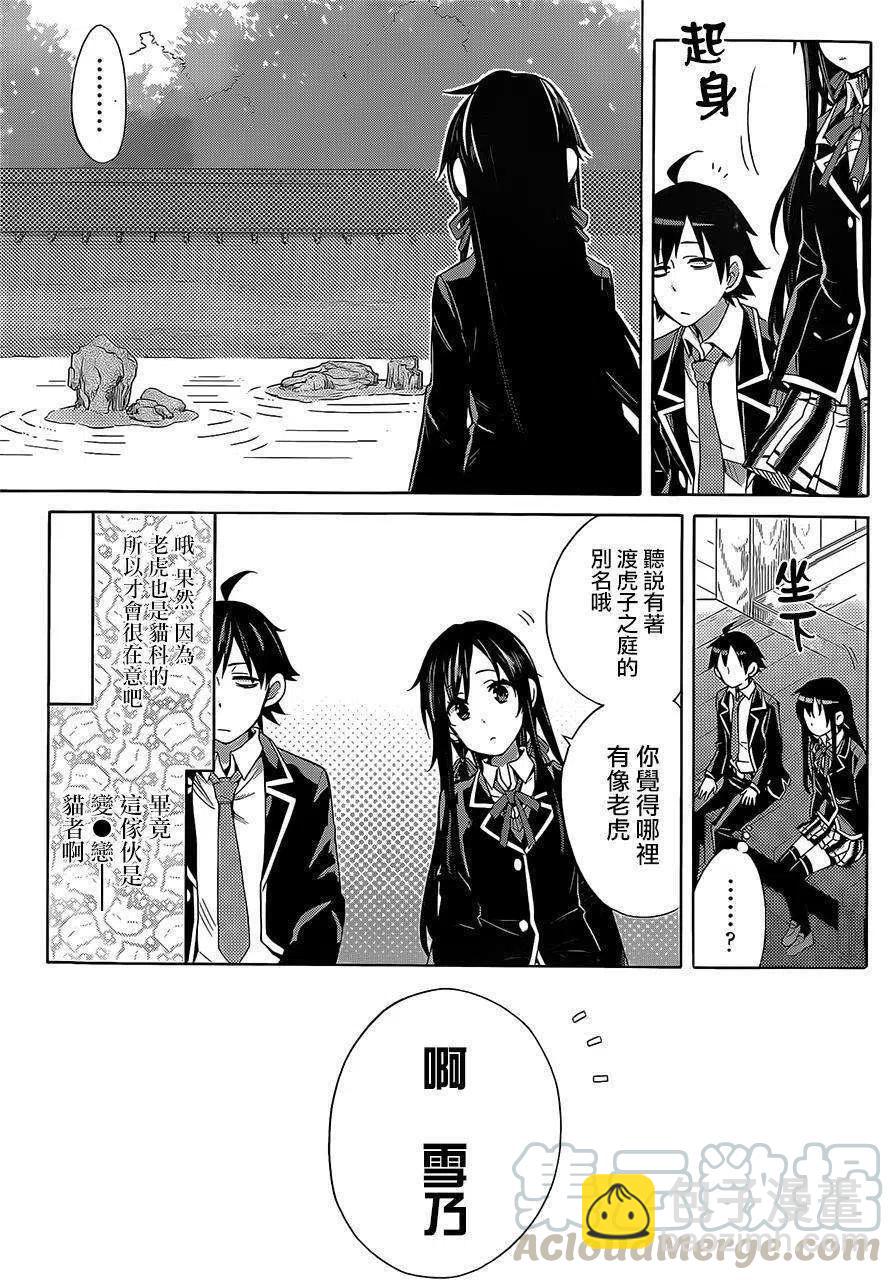 《我的青春恋爱物语果然有问题。-妄言录-》28 第28话 第19页
