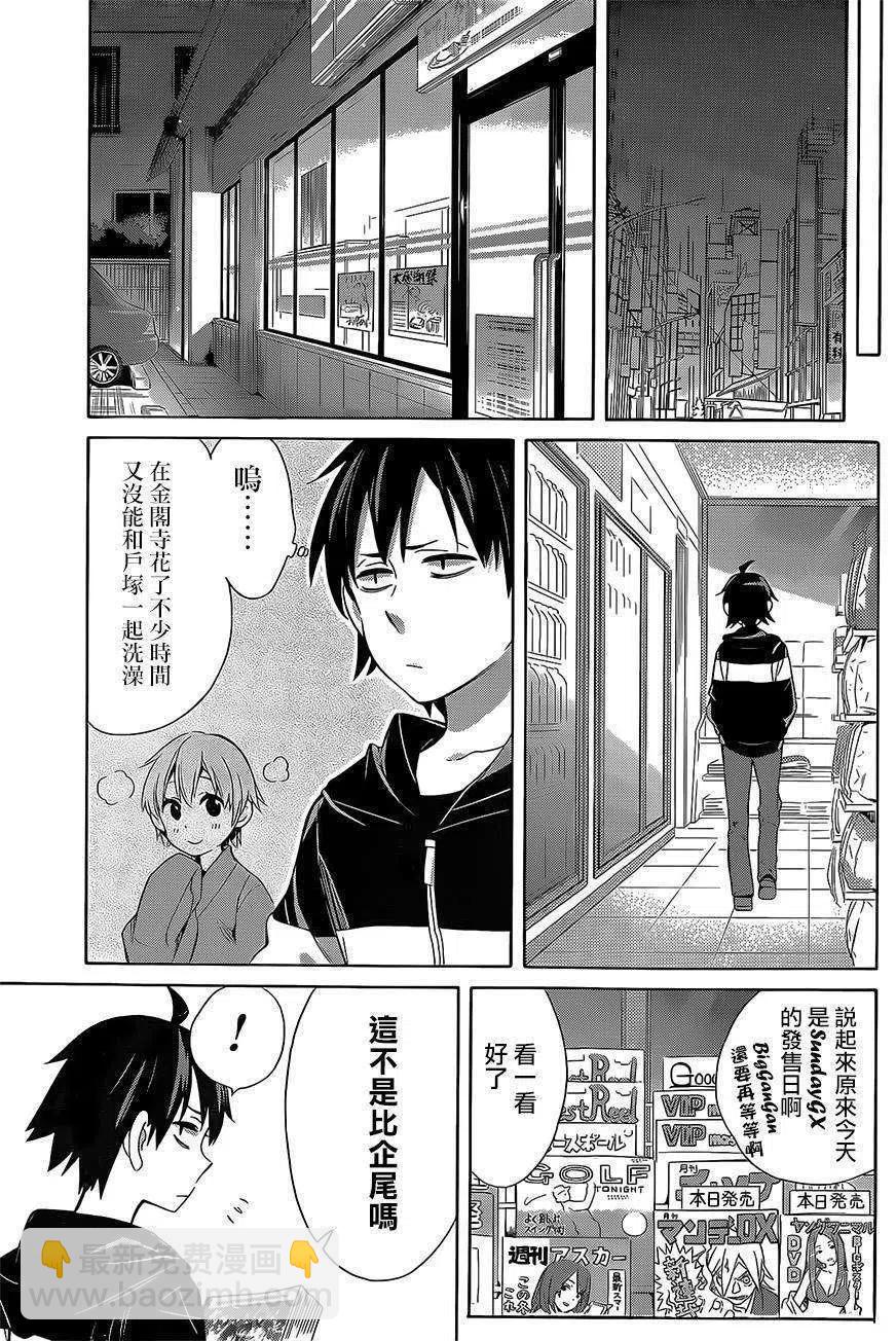 《我的青春恋爱物语果然有问题。-妄言录-》28 第28话 第23页