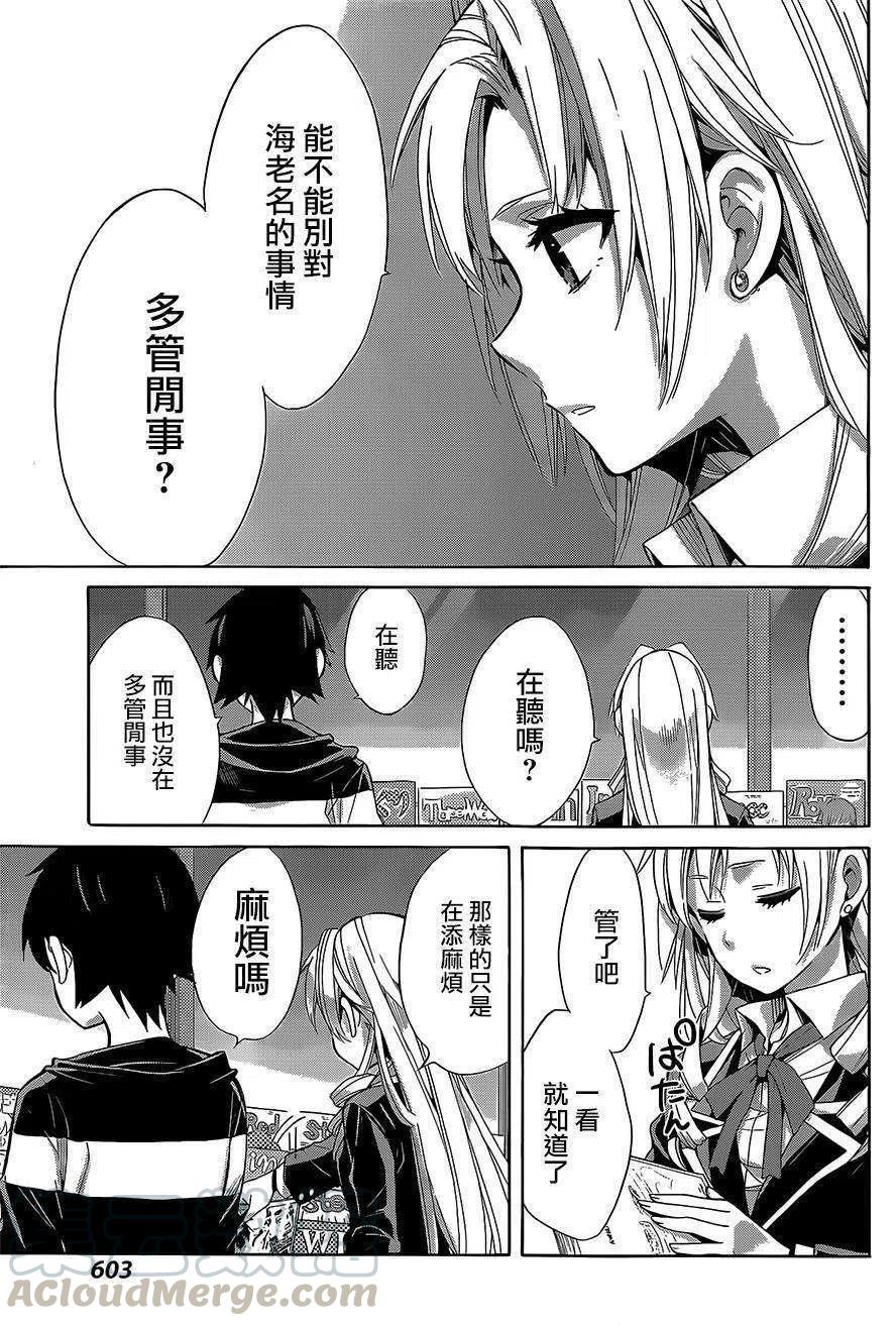《我的青春恋爱物语果然有问题。-妄言录-》28 第28话 第25页