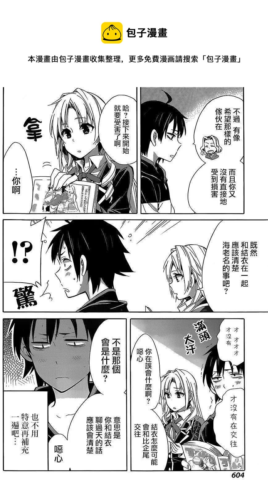 《我的青春恋爱物语果然有问题。-妄言录-》28 第28话 第26页