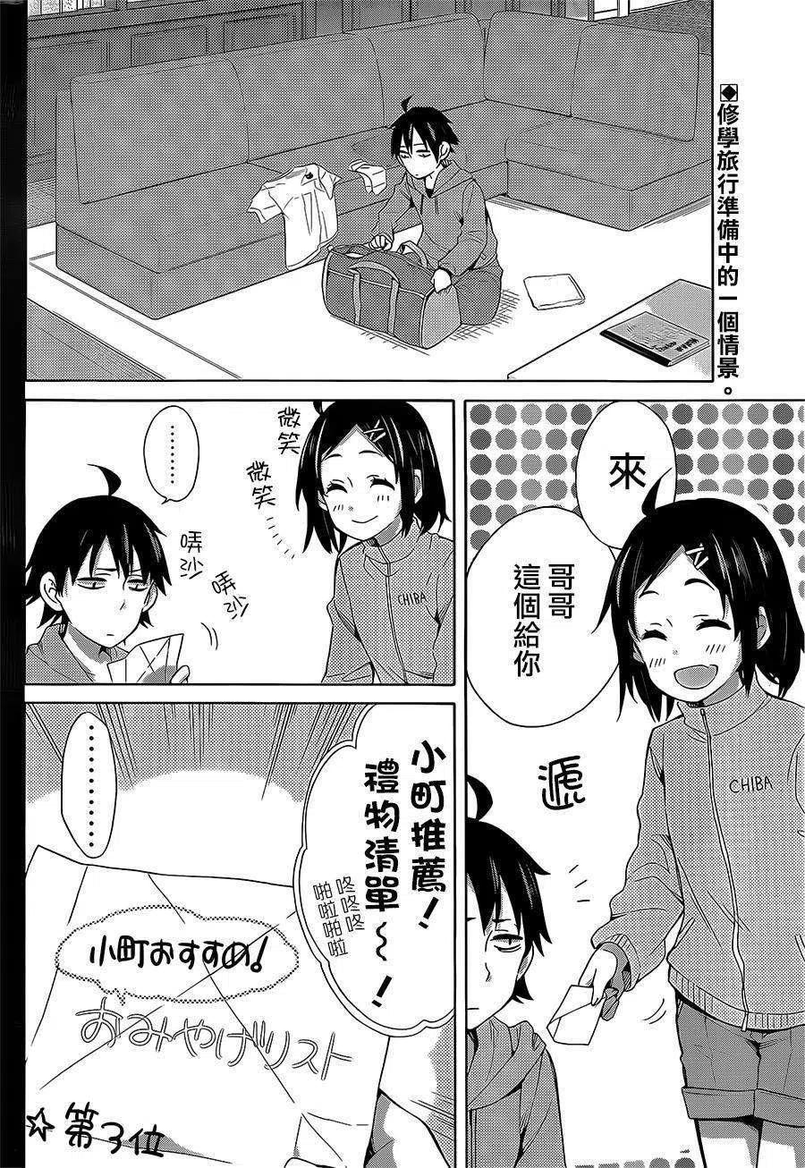 《我的青春恋爱物语果然有问题。-妄言录-》28 第28话 第2页