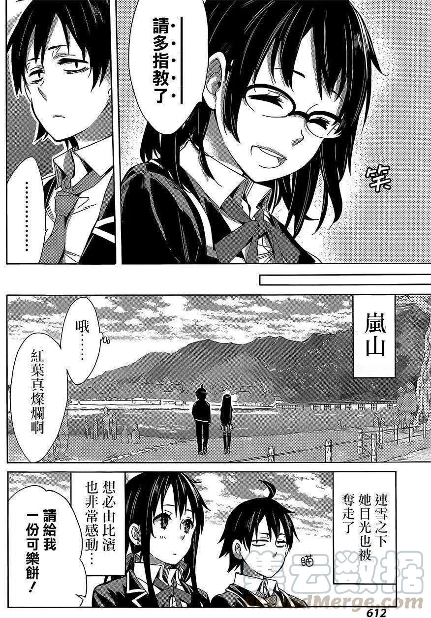 《我的青春恋爱物语果然有问题。-妄言录-》28 第28话 第34页