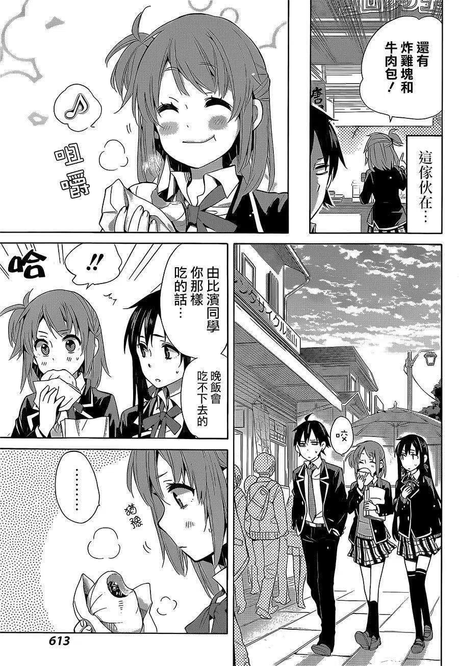 《我的青春恋爱物语果然有问题。-妄言录-》28 第28话 第35页