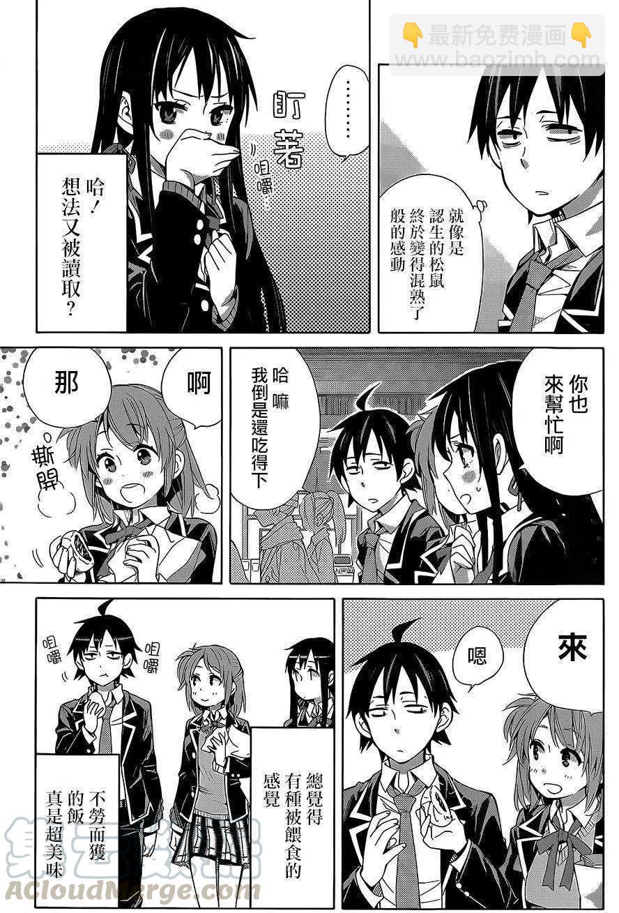 《我的青春恋爱物语果然有问题。-妄言录-》28 第28话 第37页