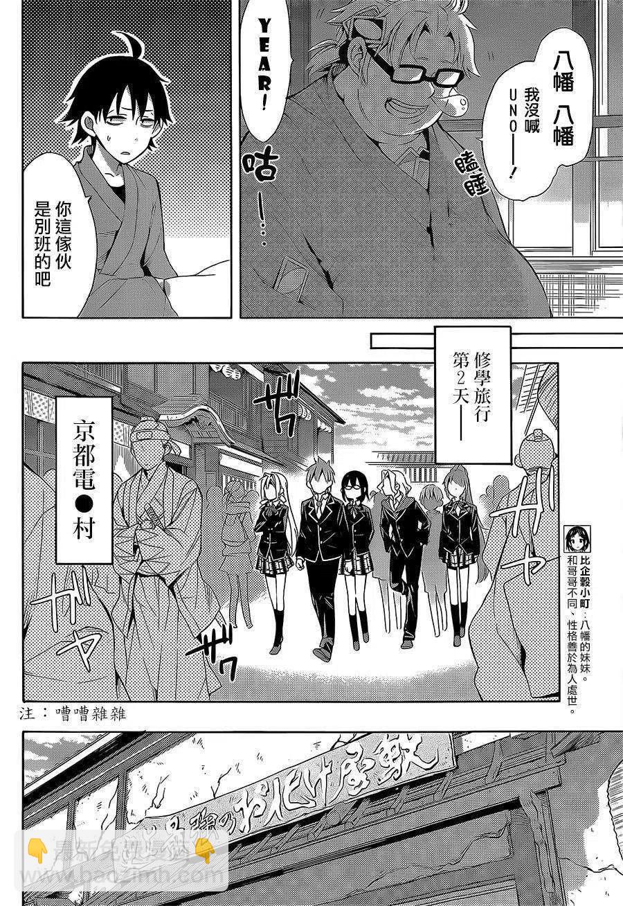 《我的青春恋爱物语果然有问题。-妄言录-》28 第28话 第6页