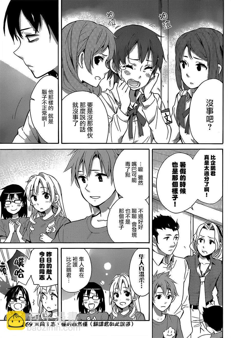《我的青春恋爱物语果然有问题。-妄言录-》26 第26话 第24页