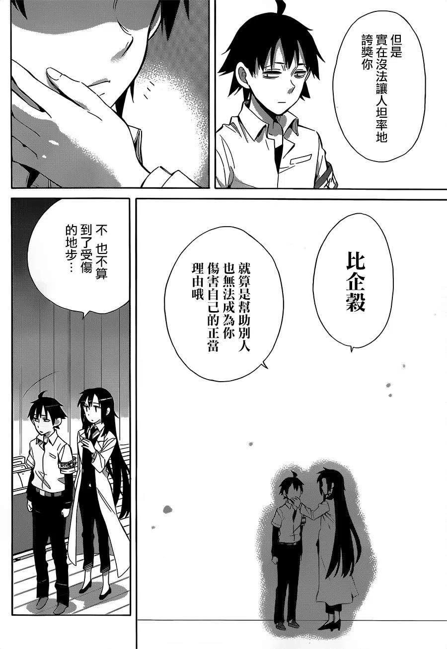 《我的青春恋爱物语果然有问题。-妄言录-》26 第26话 第27页