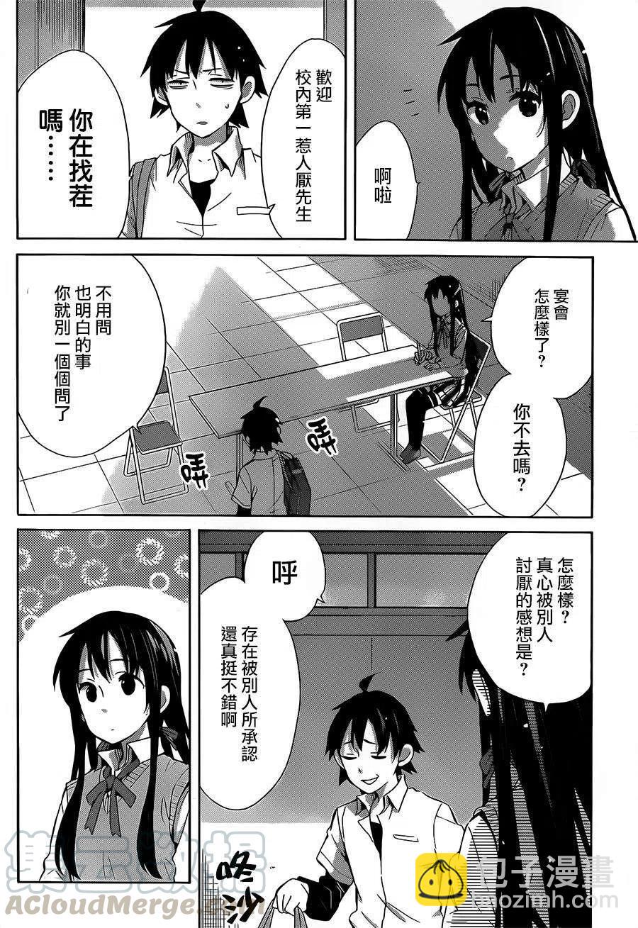 《我的青春恋爱物语果然有问题。-妄言录-》26 第26话 第31页