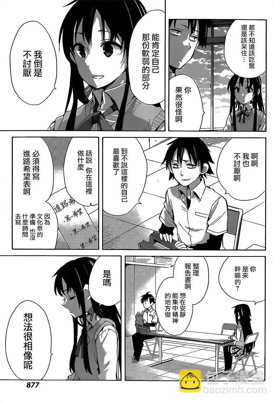 《我的青春恋爱物语果然有问题。-妄言录-》26 第26话 第32页