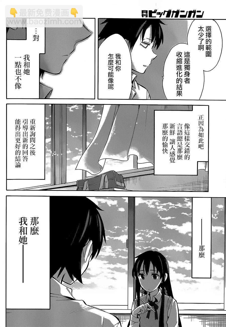 《我的青春恋爱物语果然有问题。-妄言录-》26 第26话 第33页