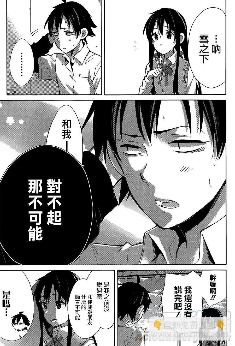 《我的青春恋爱物语果然有问题。-妄言录-》26 第26话 第34页