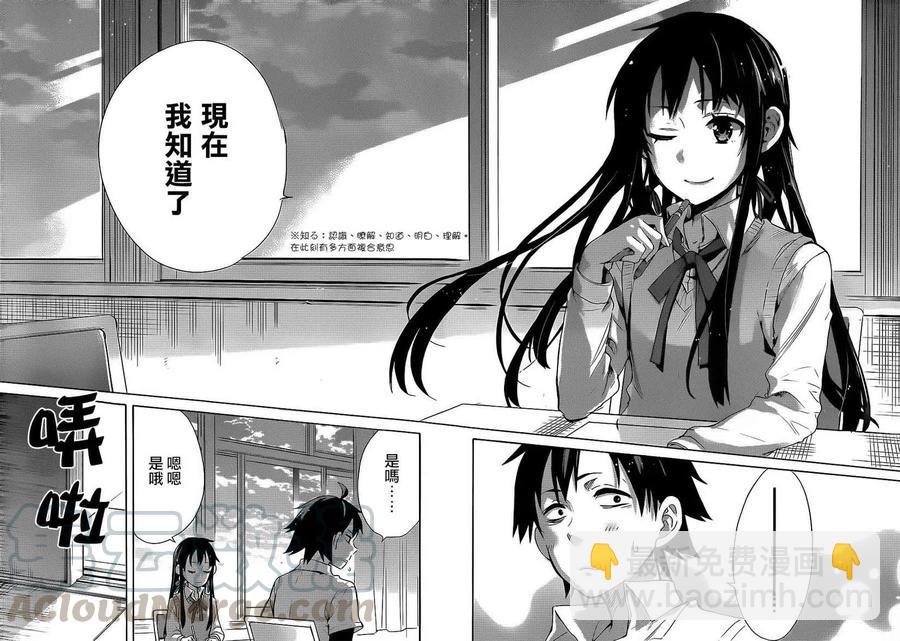《我的青春恋爱物语果然有问题。-妄言录-》26 第26话 第37页