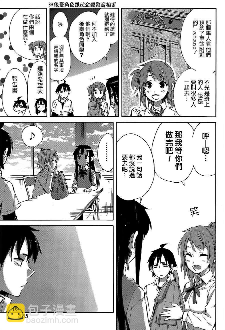 《我的青春恋爱物语果然有问题。-妄言录-》26 第26话 第39页