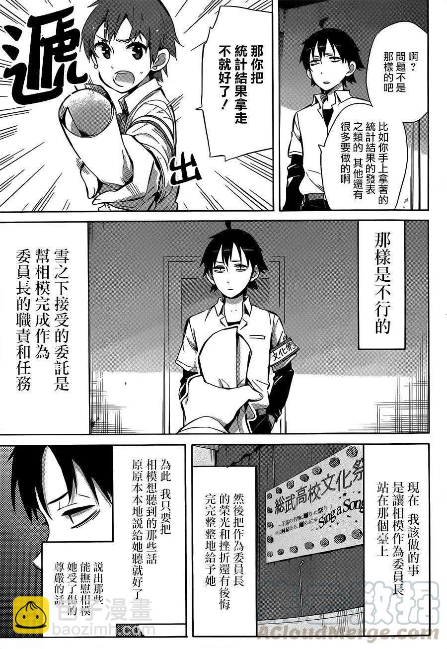 《我的青春恋爱物语果然有问题。-妄言录-》26 第26话 第7页