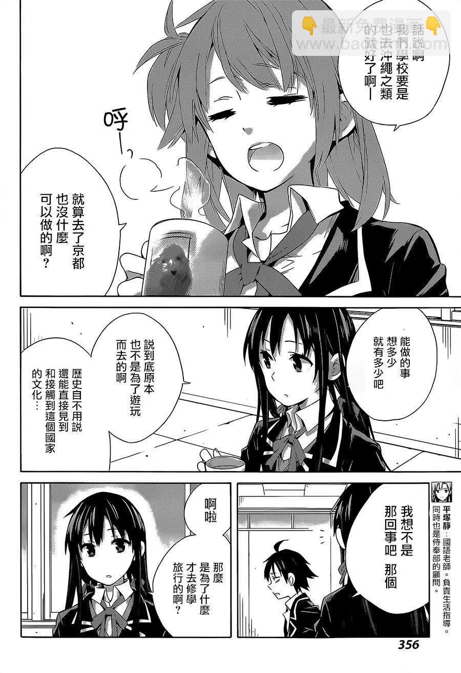 《我的青春恋爱物语果然有问题。-妄言录-》27 第27话 第10页