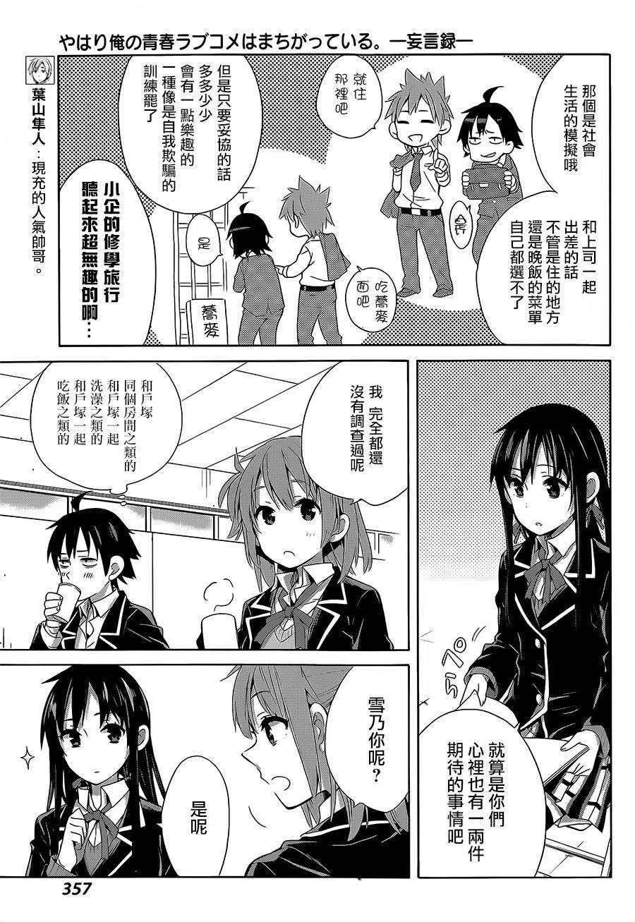 《我的青春恋爱物语果然有问题。-妄言录-》27 第27话 第11页