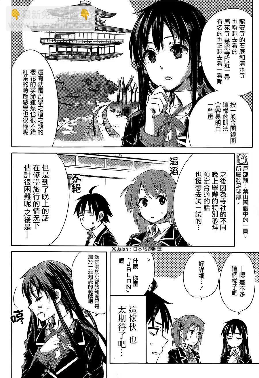 《我的青春恋爱物语果然有问题。-妄言录-》27 第27话 第12页