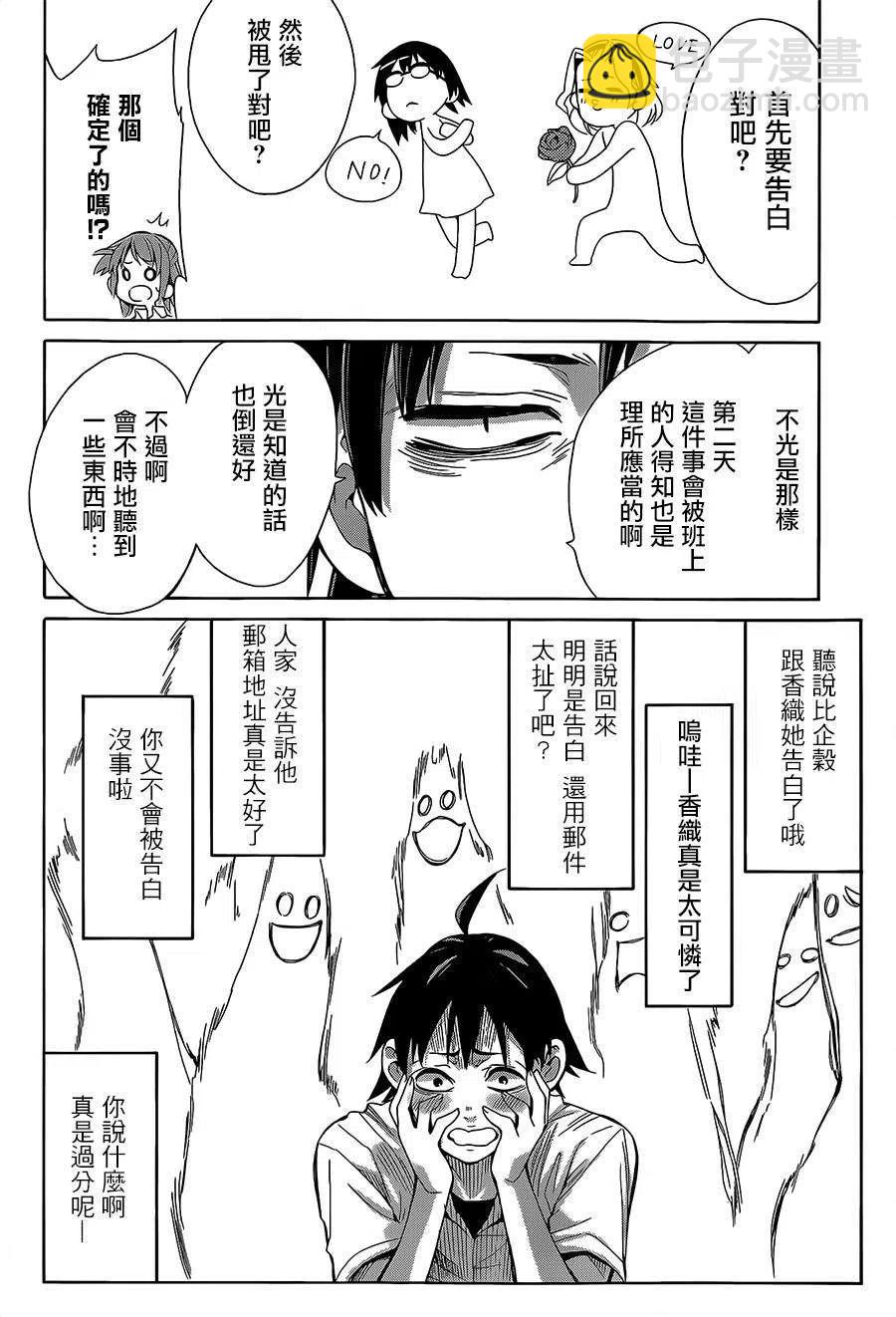 《我的青春恋爱物语果然有问题。-妄言录-》27 第27话 第20页