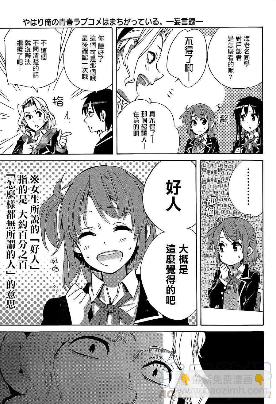 《我的青春恋爱物语果然有问题。-妄言录-》27 第27话 第25页