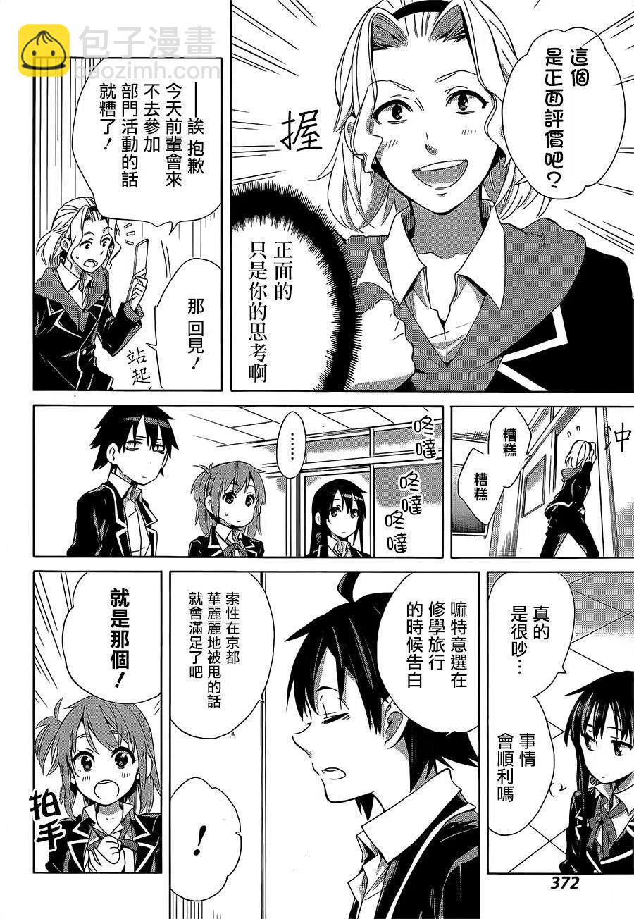《我的青春恋爱物语果然有问题。-妄言录-》27 第27话 第26页