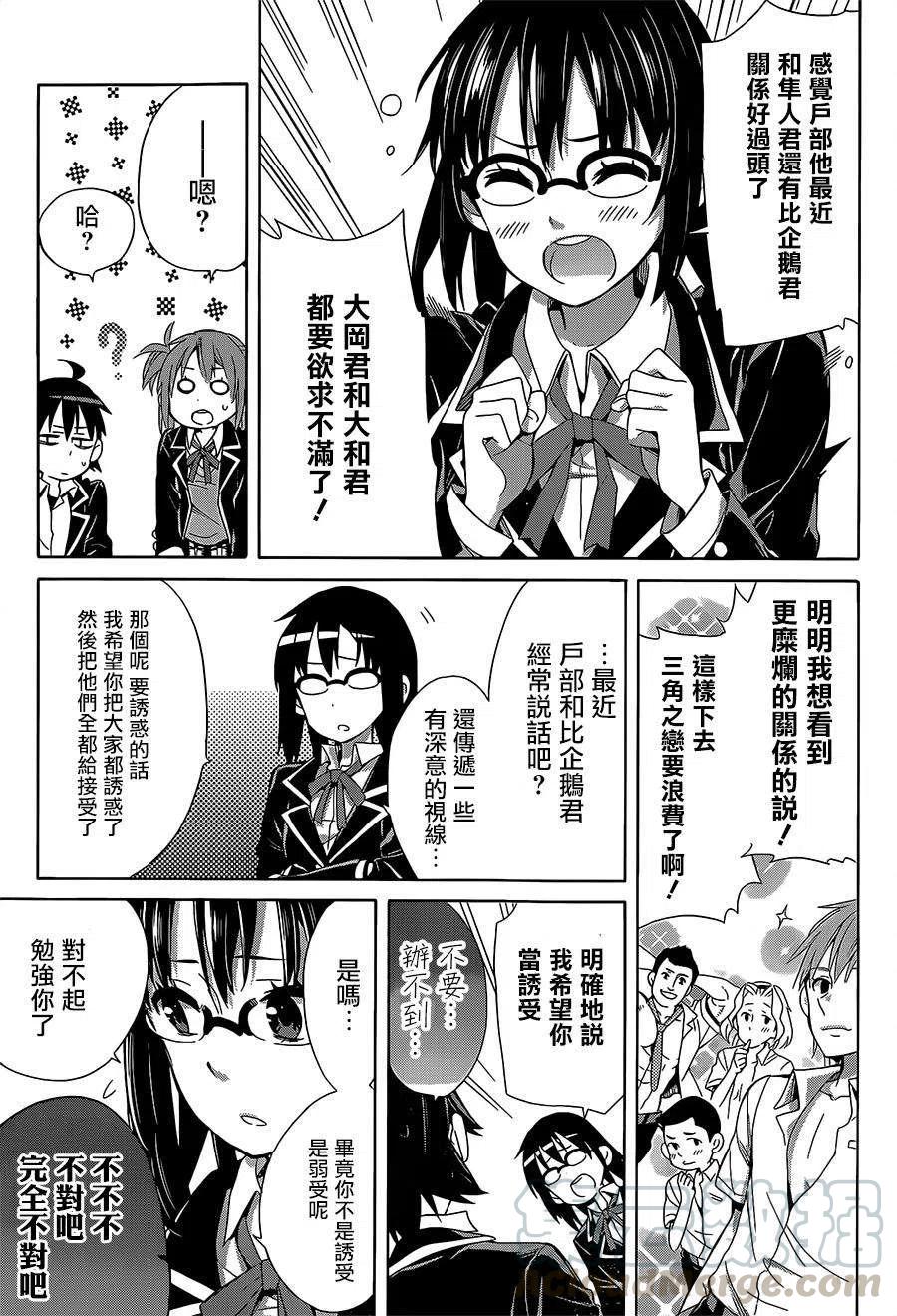 《我的青春恋爱物语果然有问题。-妄言录-》27 第27话 第29页