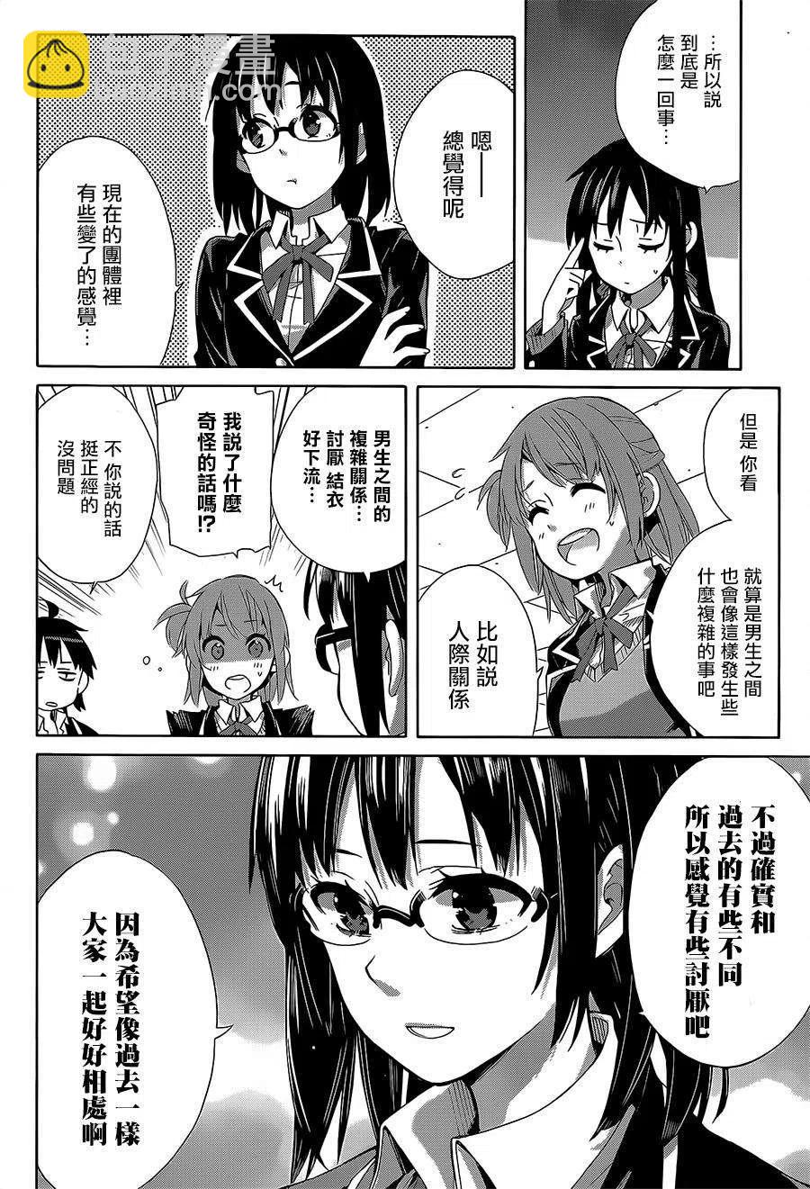 《我的青春恋爱物语果然有问题。-妄言录-》27 第27话 第30页