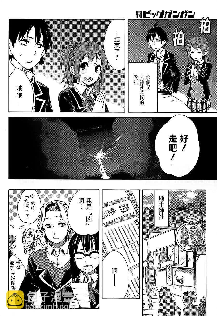 《我的青春恋爱物语果然有问题。-妄言录-》27 第27话 第44页
